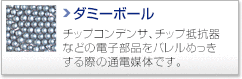 ダミーショット